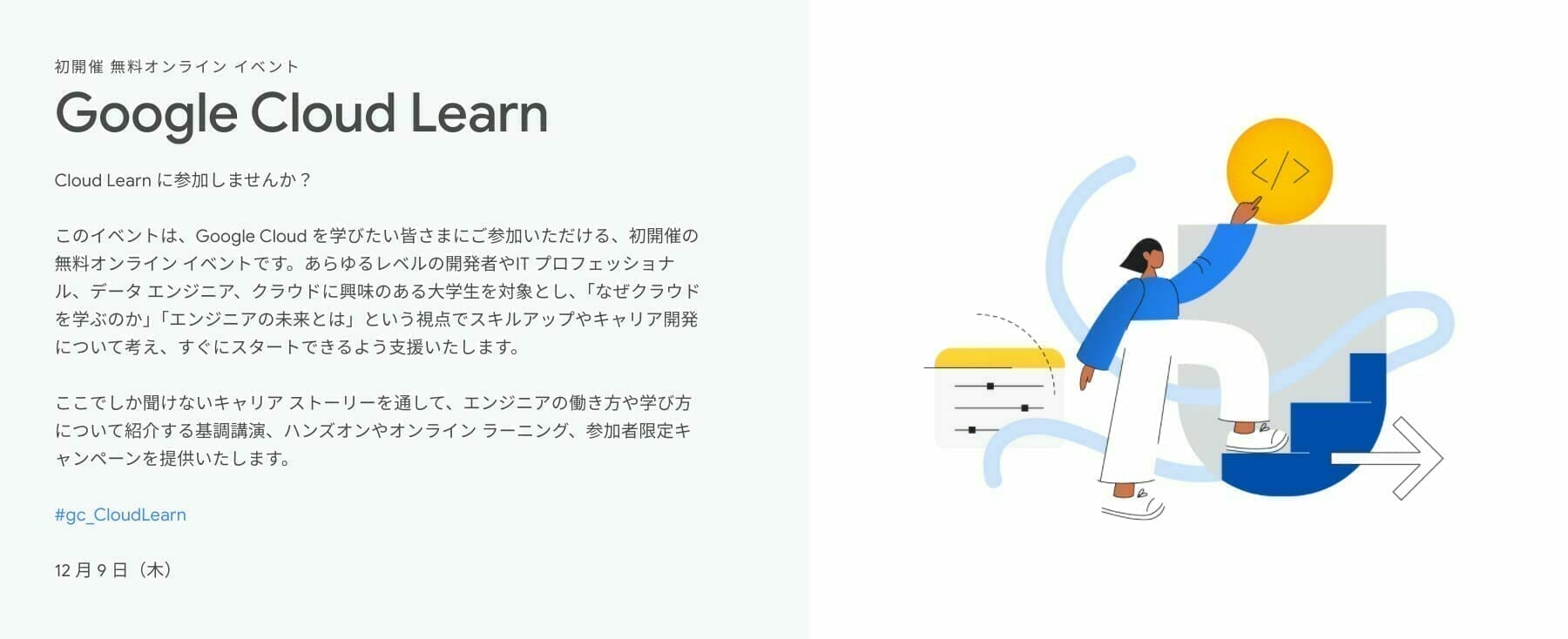 [GCP] Google Cloud Learn