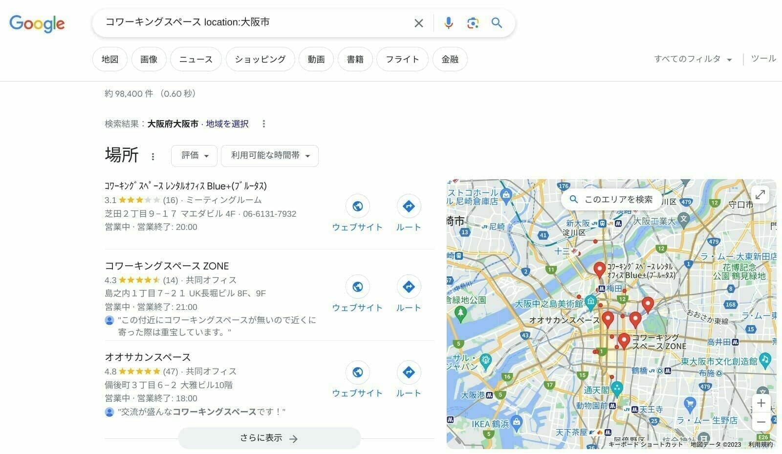 Google 検索：地域での検索結果
