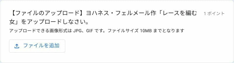 Google フォームのファイルのアップロードを使ったサンプル問題