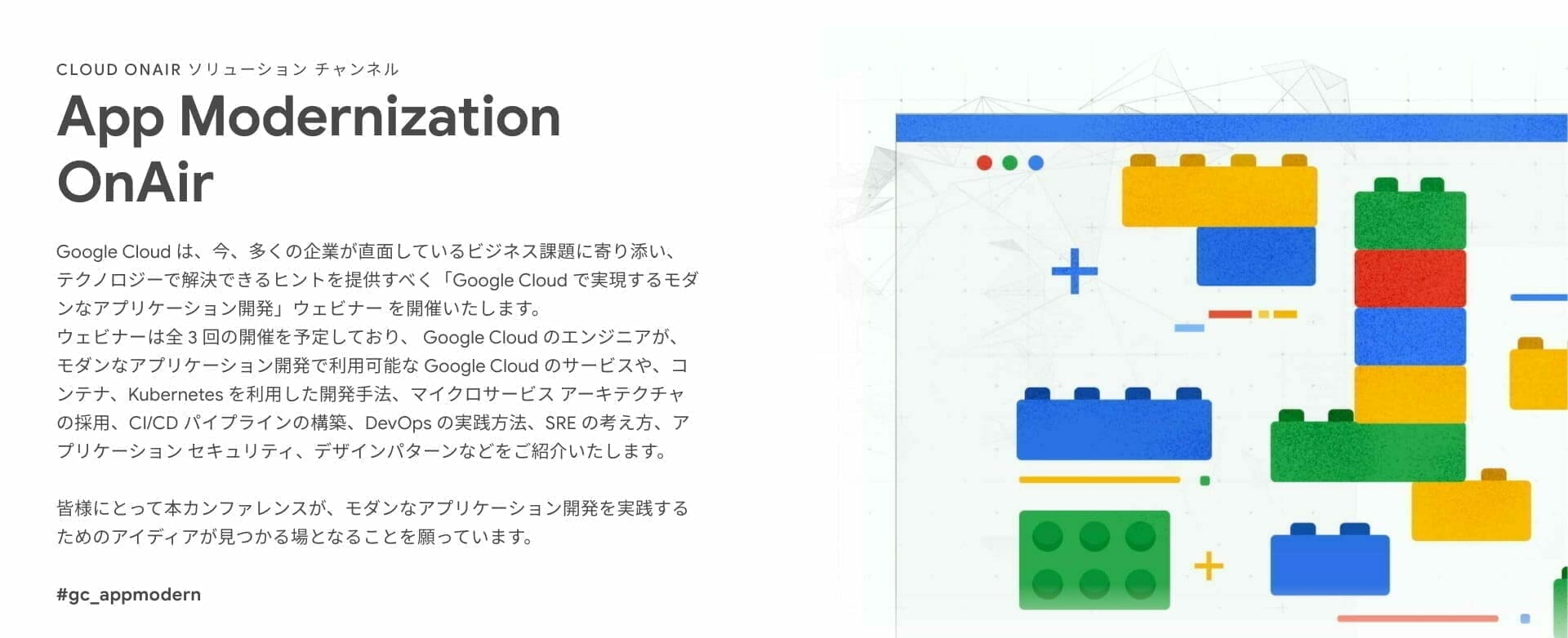 [GCP] Google Cloud App Modernization OnAir