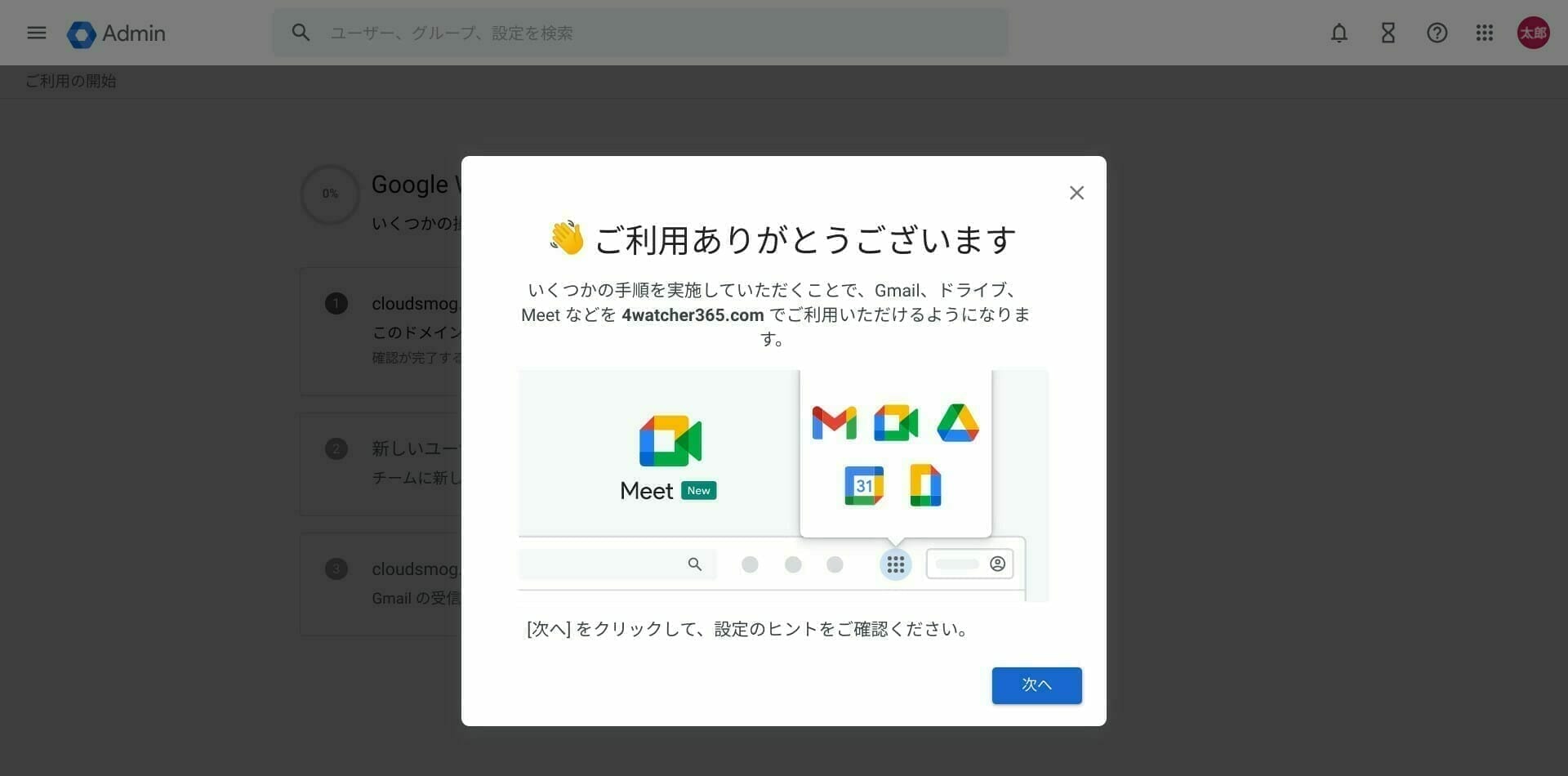 Google Workspace:最初のガイドを確認する