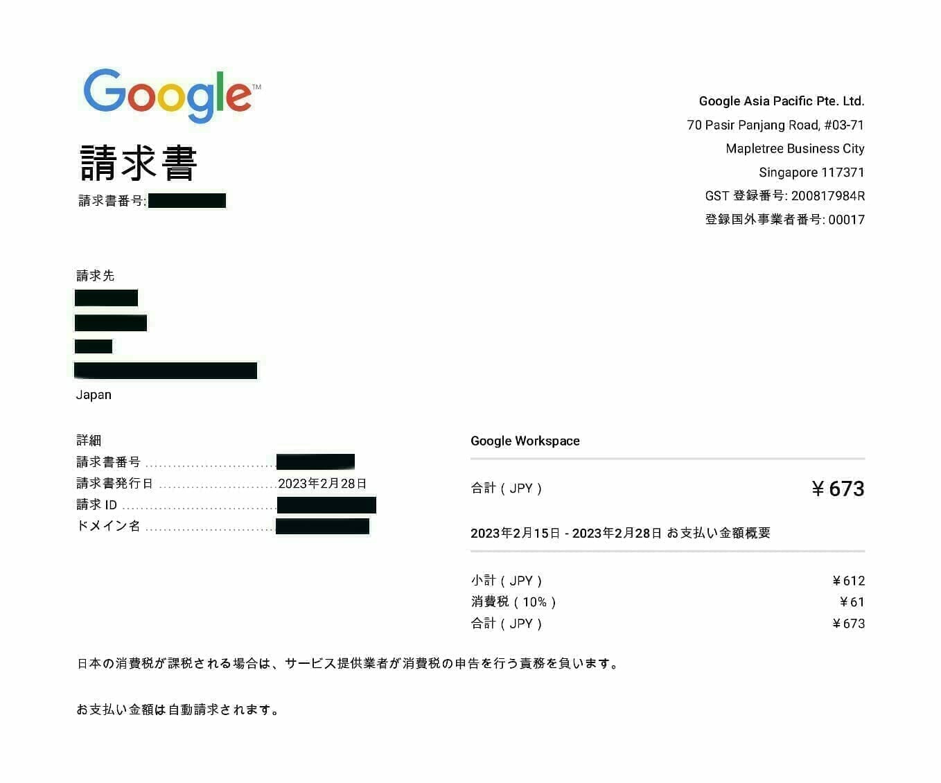 [Google Workspace] 毎月の請求書をダウンロードする