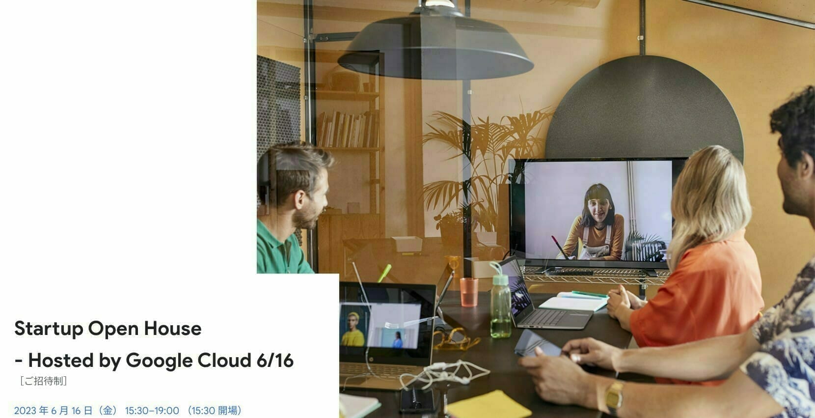 [Google for Startups] Startup Open House - Hosted by Google Cloud 6/16