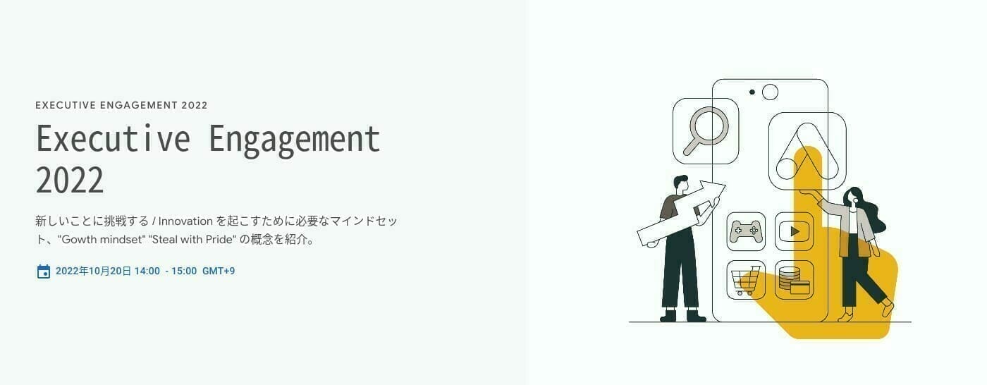 [Google Ads] Executive Engagement 2022
