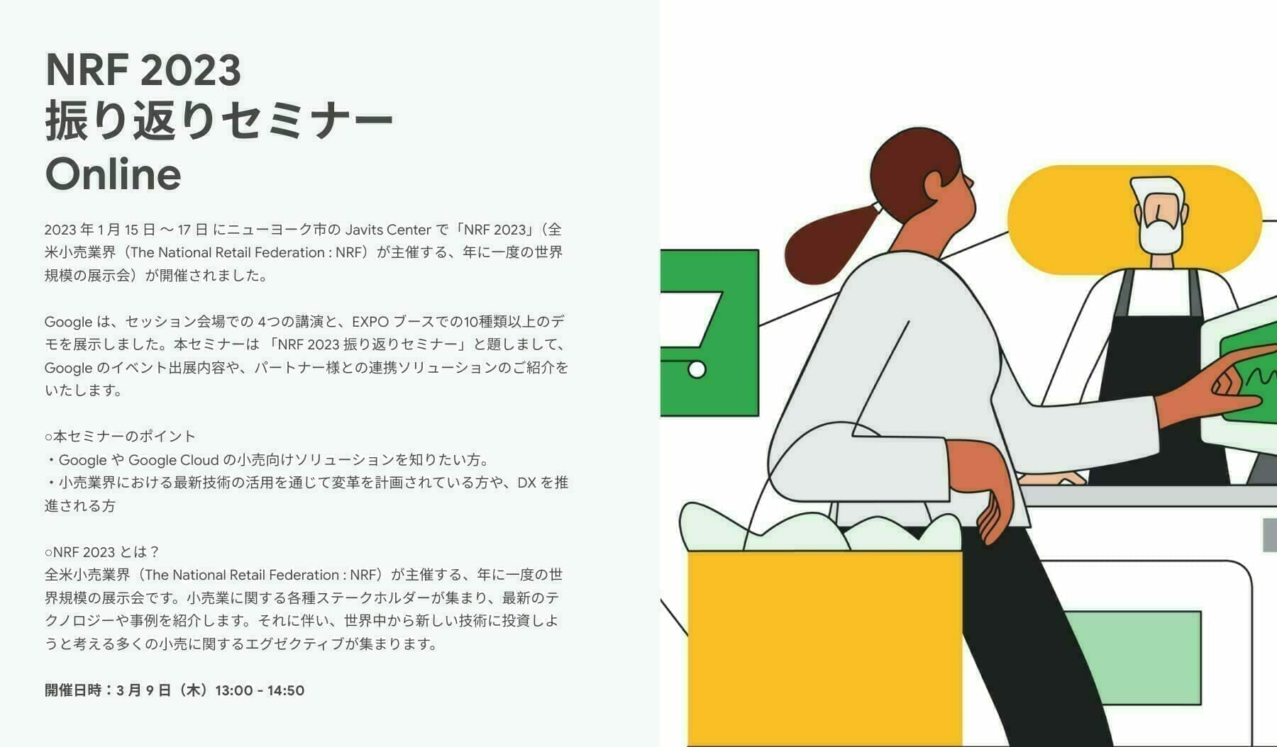 [GCP] NRF 2023 振り返りセミナー Online