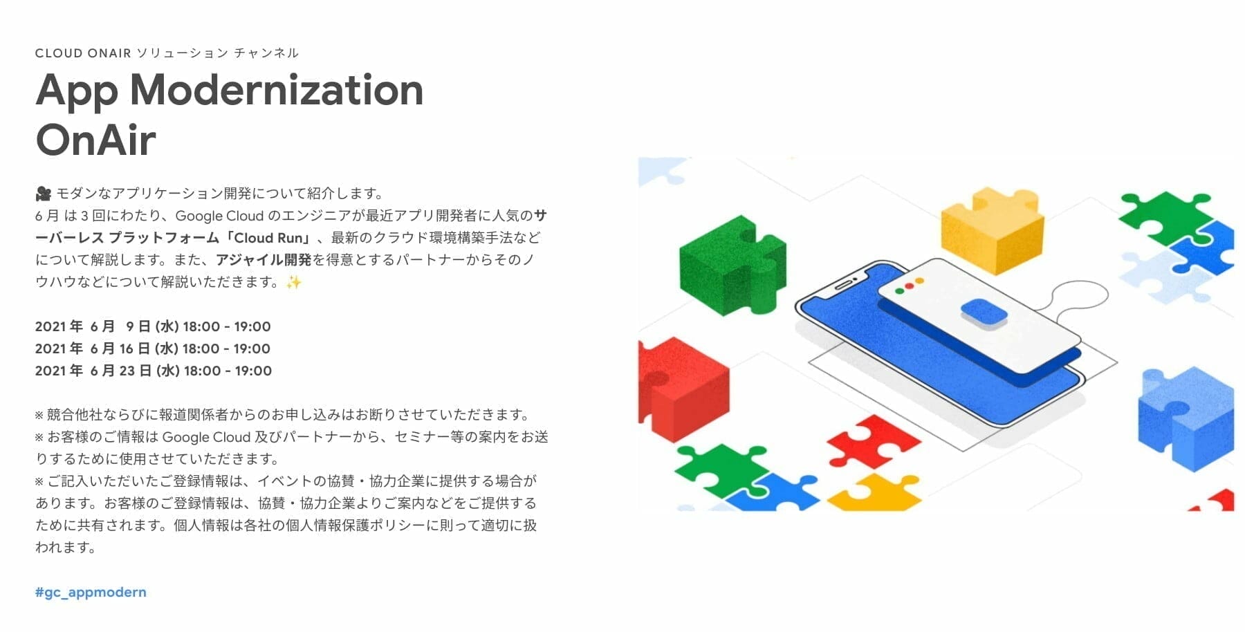 [GCP] App Modernization OnAir