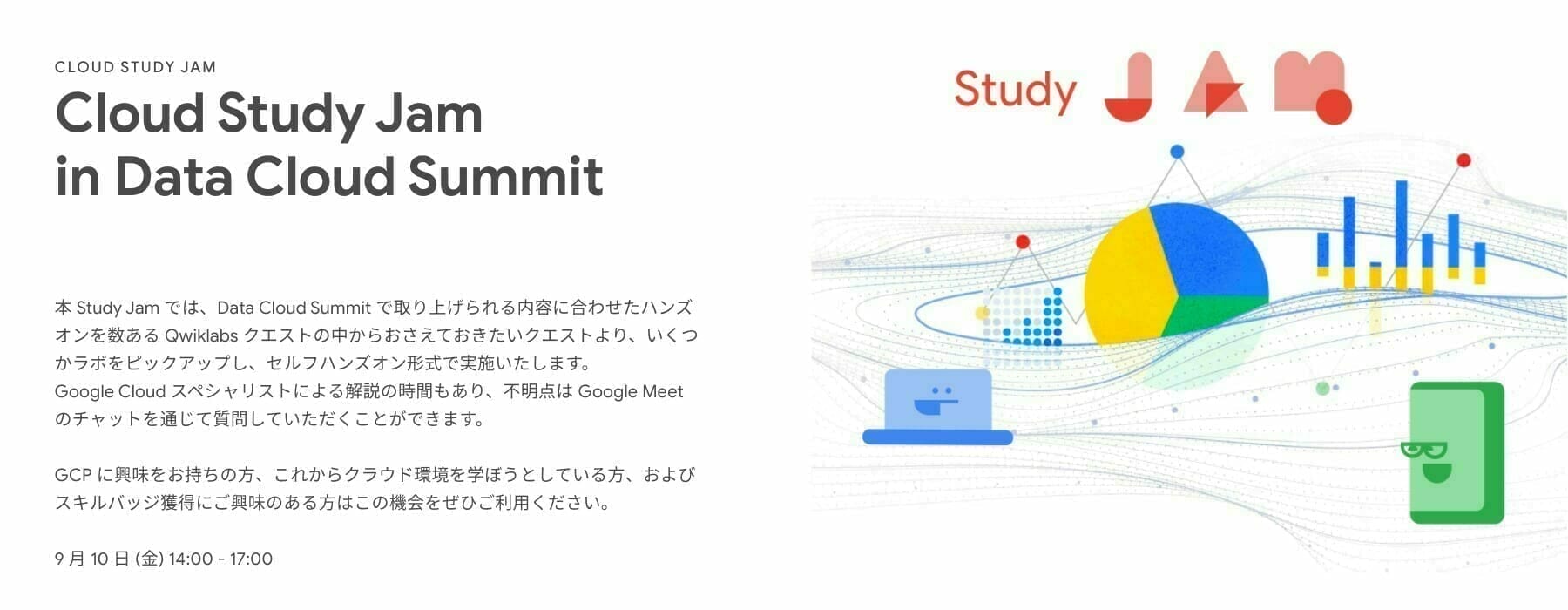 [GCP] Cloud Study Jam in Data Cloud Summit