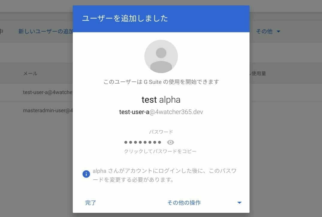 Google 管理コンソール:ユーザーを追加しました
