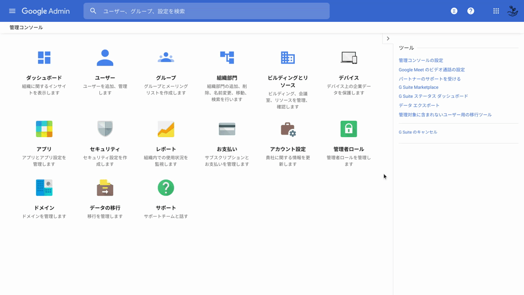 Google Console：Google Classroom の設定変更