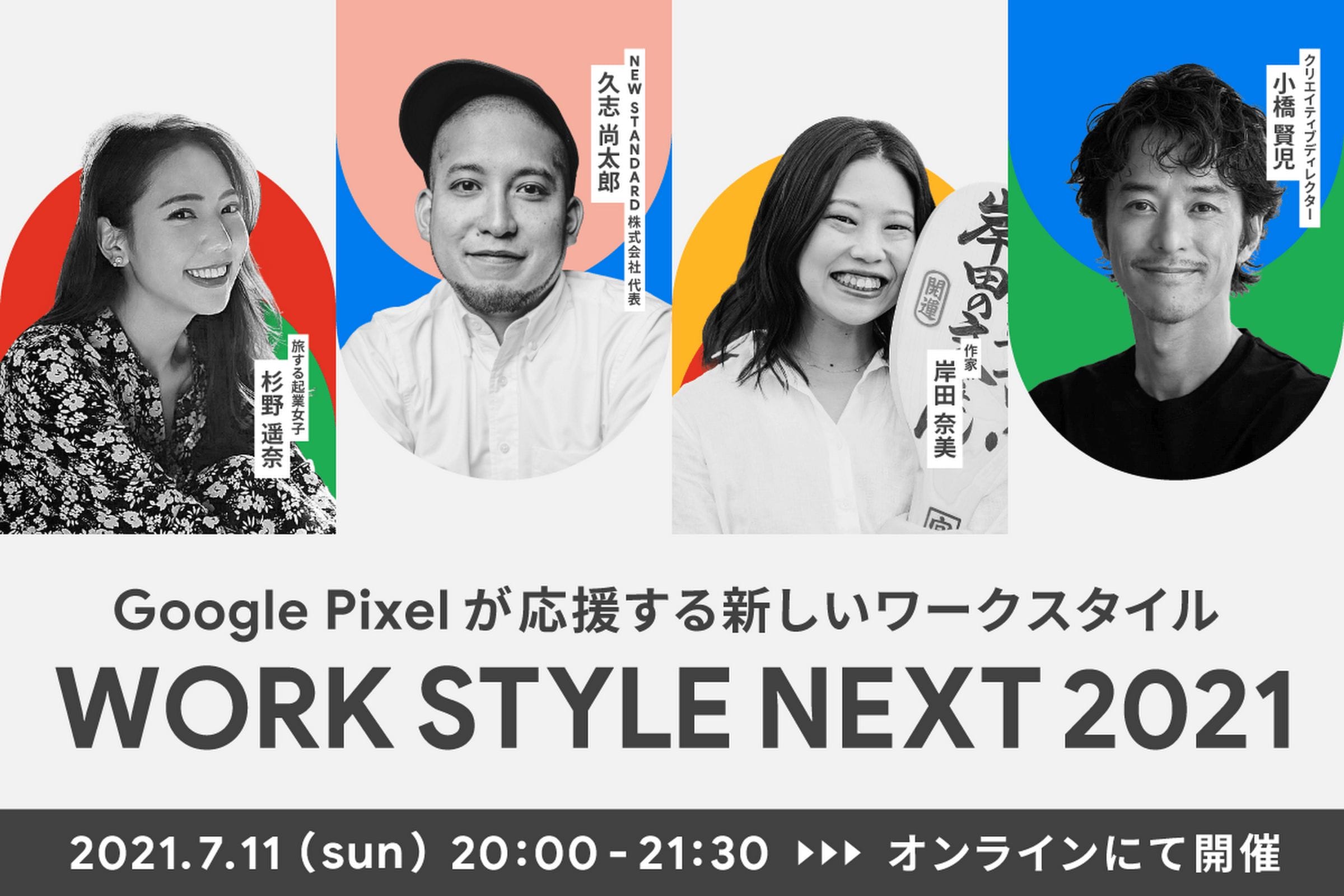 WORK STYLE NEXT 2021