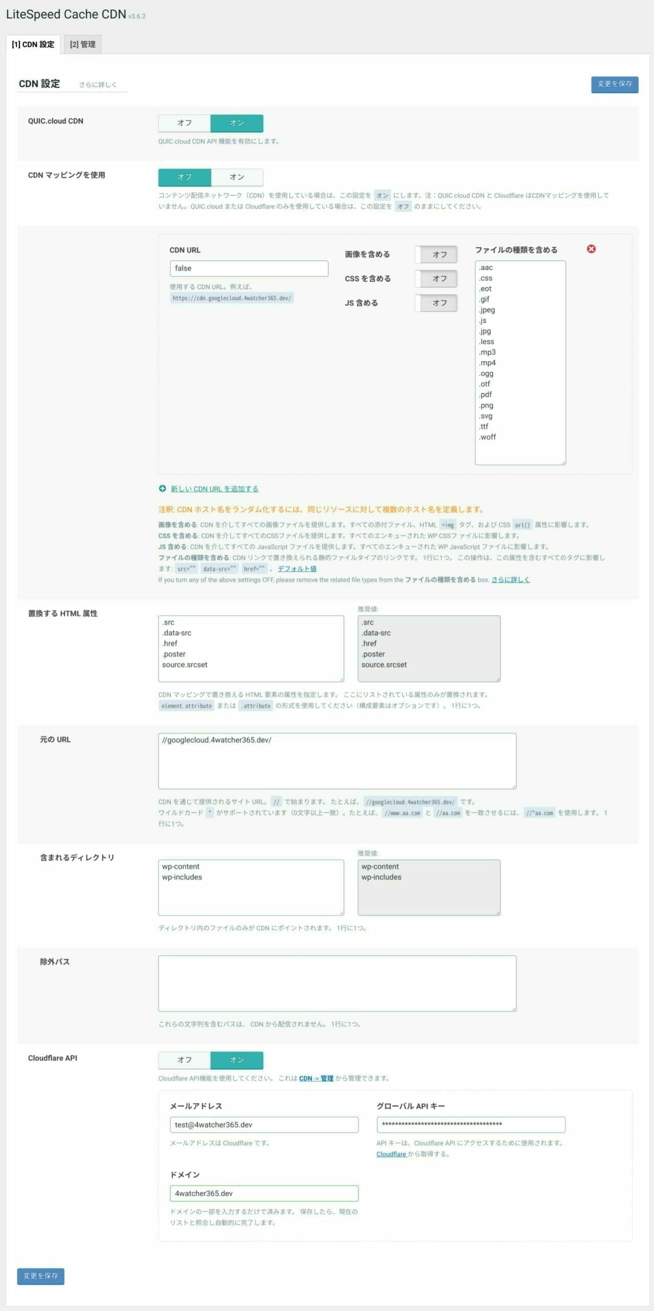 LiteSpeed Cache:CDN 設定:CDN