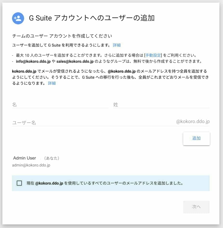 G Suite：G Suite アカウントへのユーザーの追加