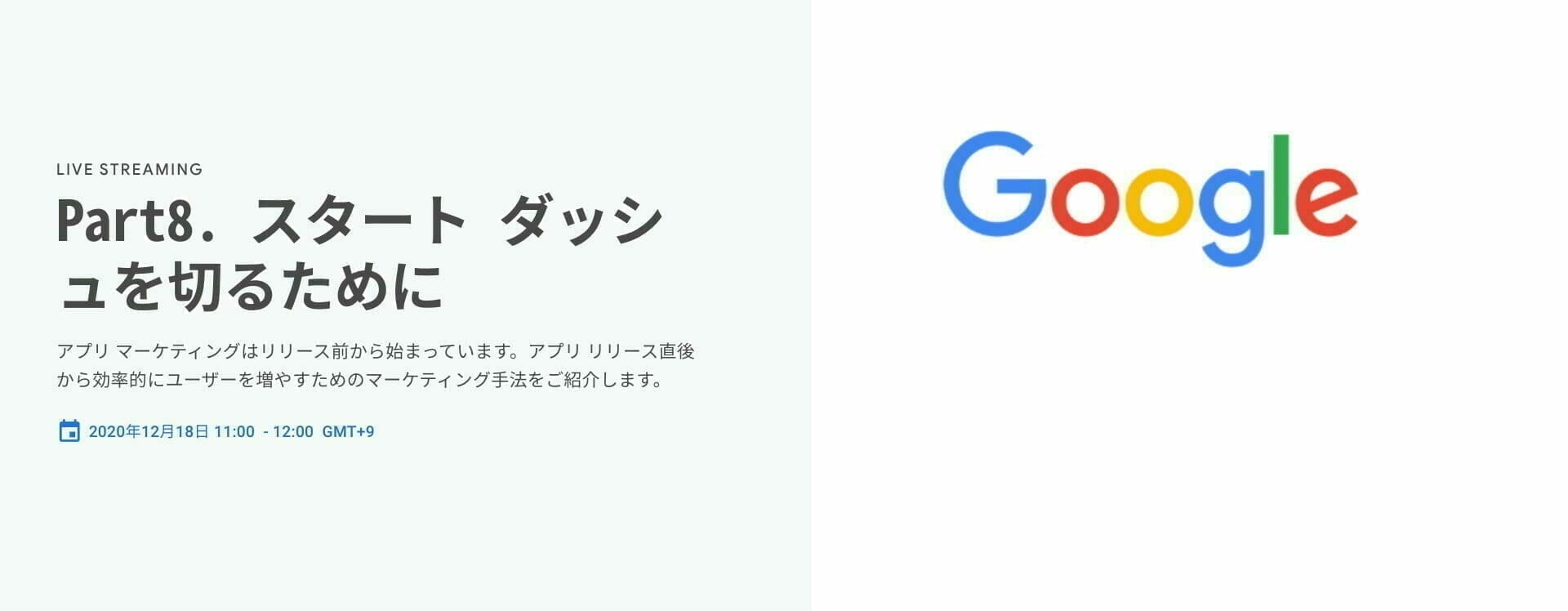 [Google 広告] Part8. スタート ダッシュを切るために