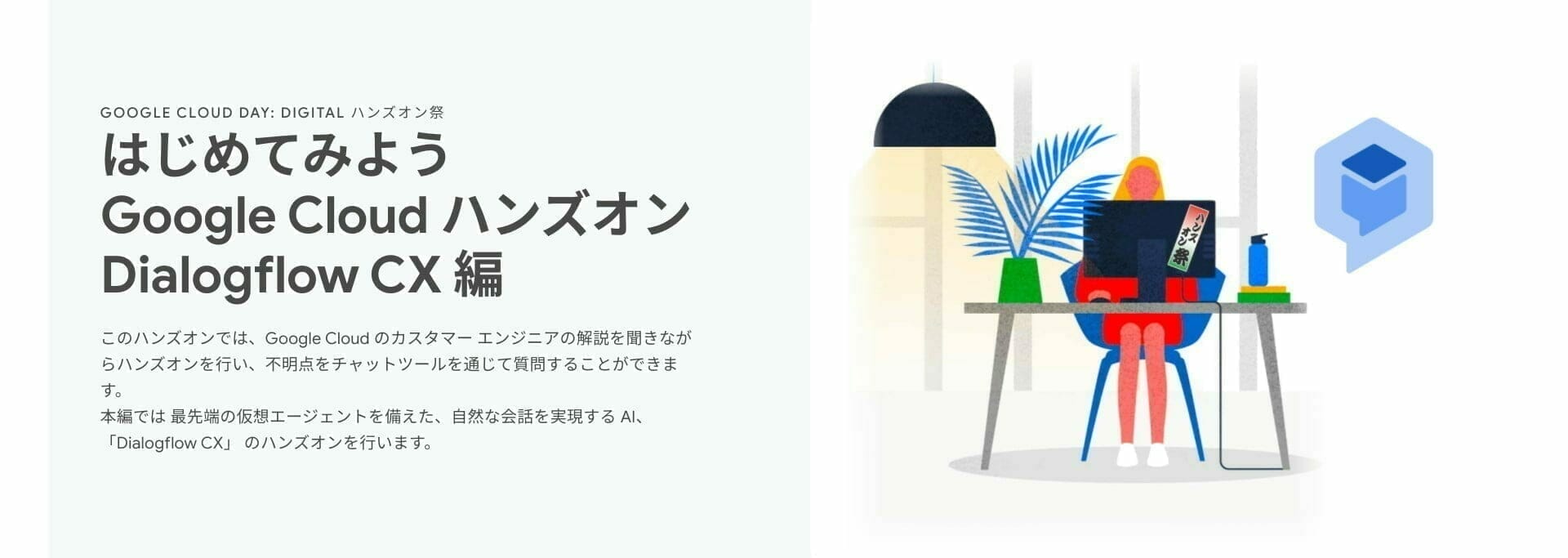 [GCP] はじめてみよう Google Cloud ハンズオン Kaggle 編