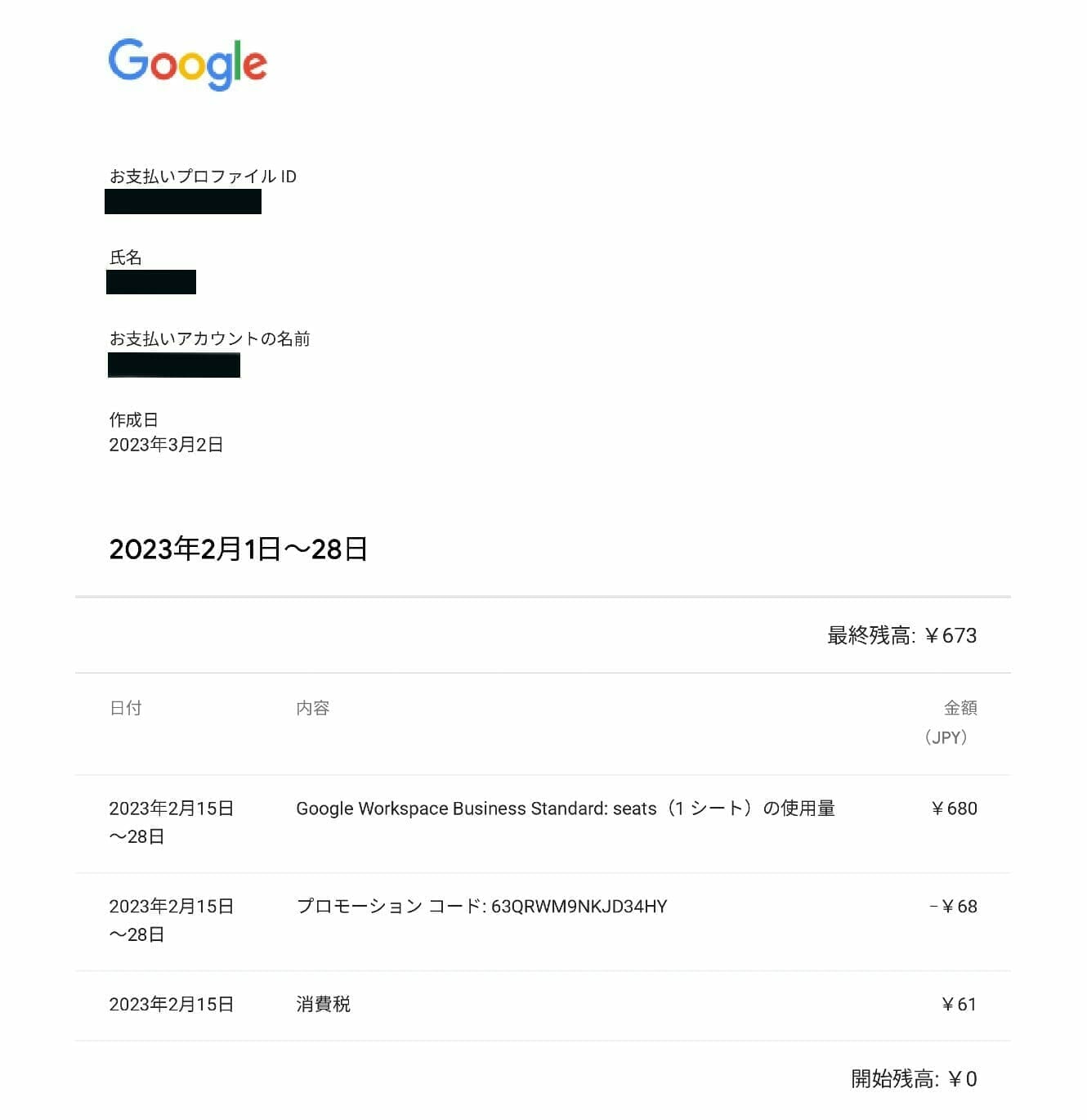 [Google Workspace] 領収書を印刷する