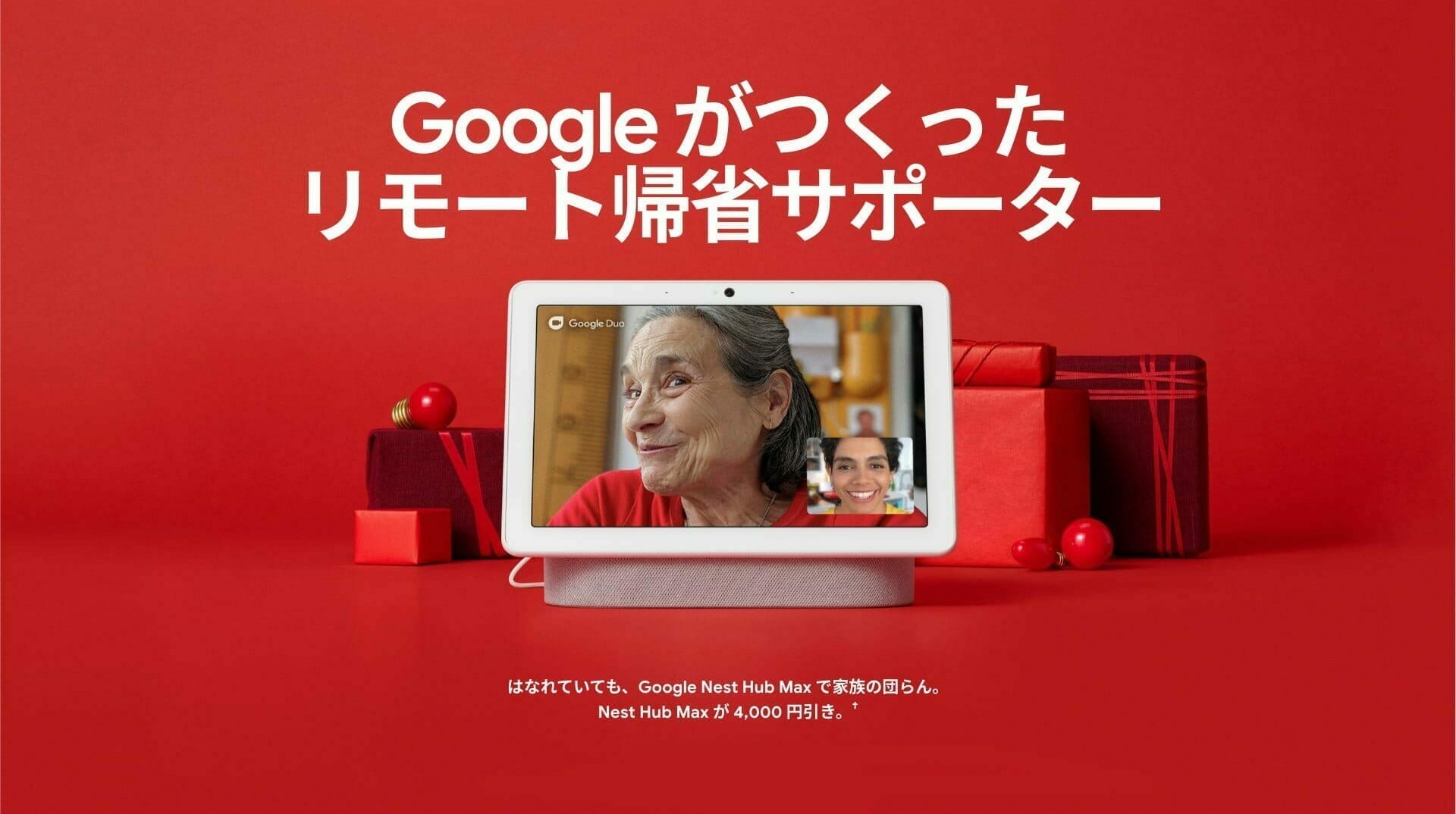 Google ホリデー デザイン:スマートディスプレイ「Google Nest Hub Max」