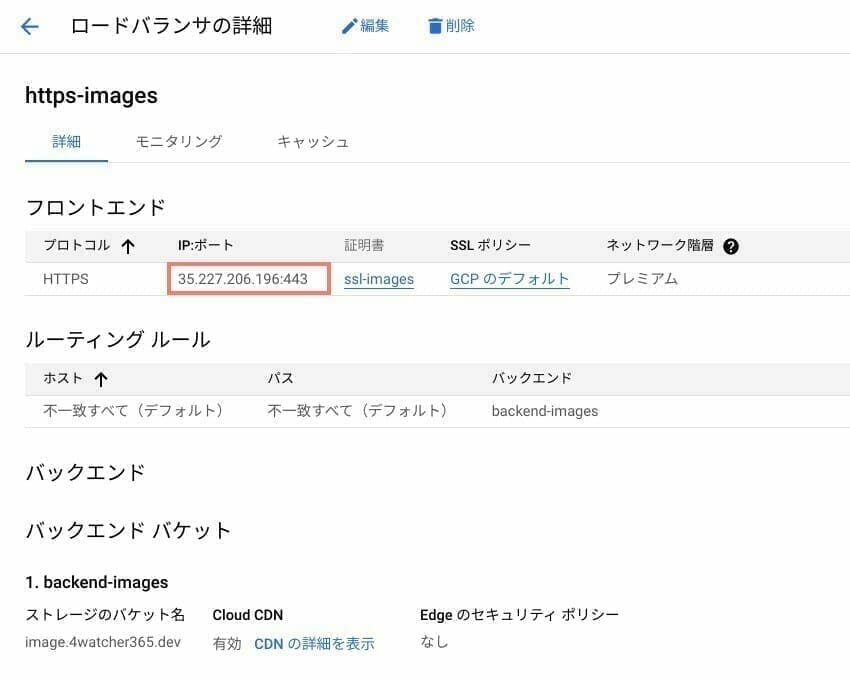 [GCP] 作成した Google Cloud ロードバランサの詳細を確認する