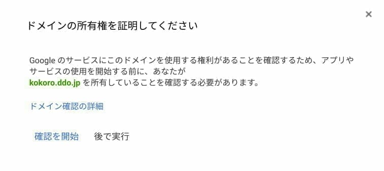 G Suite:ドメイン 所有権の証明