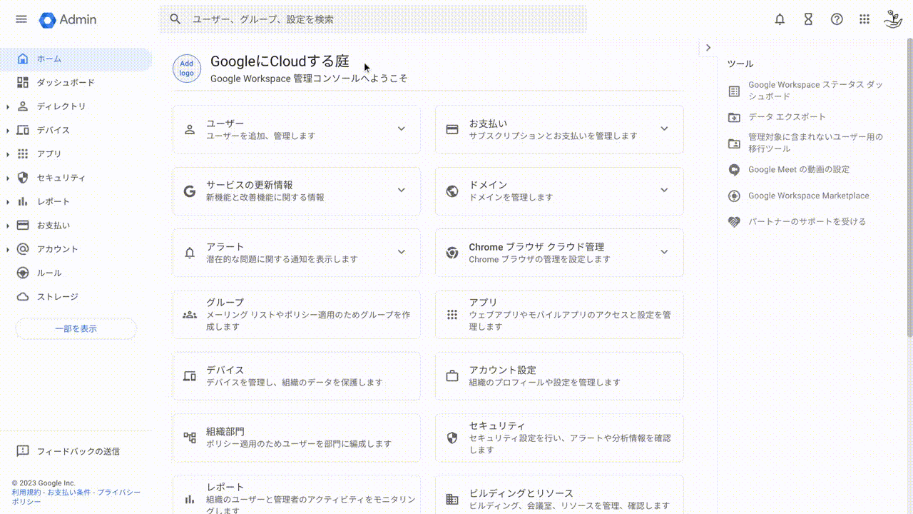 [Google Workspace] 早期アクセスを On にする