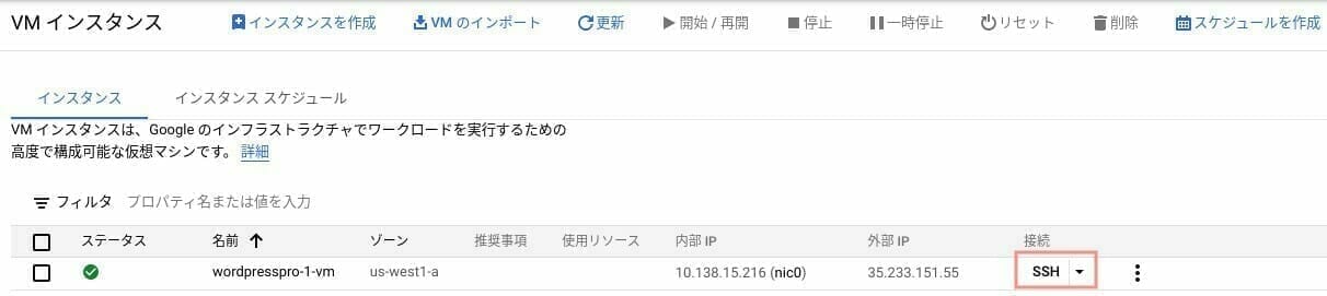 [GCP] SSH 接続