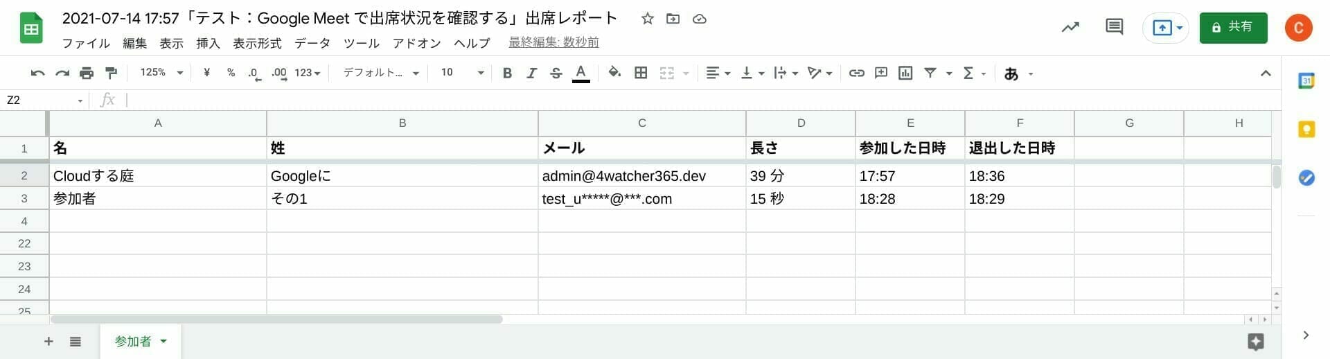 Google スプレッドシート:出席状況の会議レポート