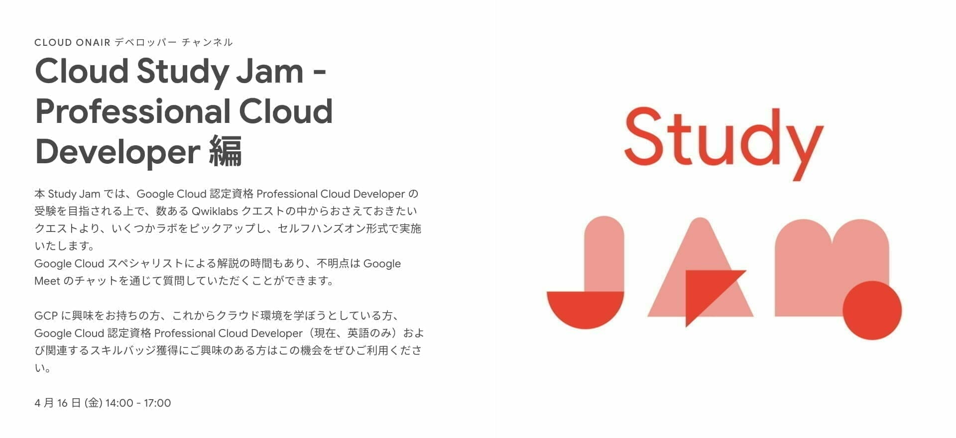[GCP] Cloud Study Jam - Professional Cloud Developer 編