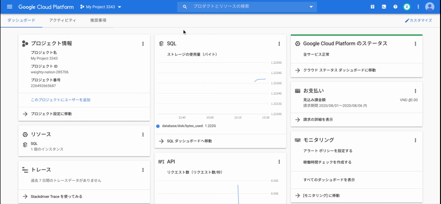 GCP 管理コンソール:Cloud SQL Admin APIを有効化