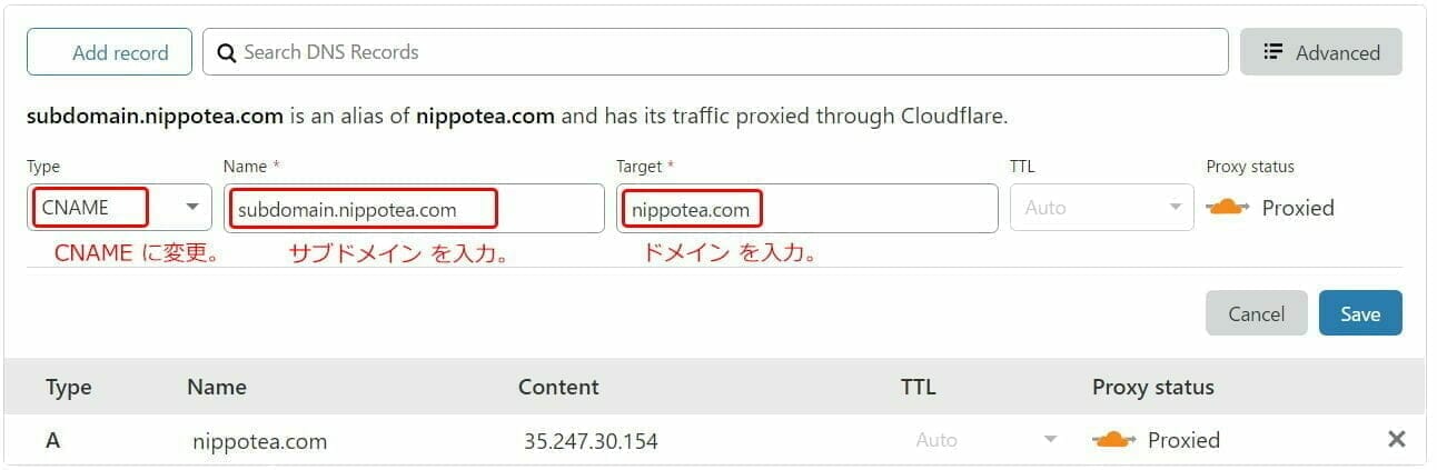 Cloudflare 設定:サブドメイン を追加