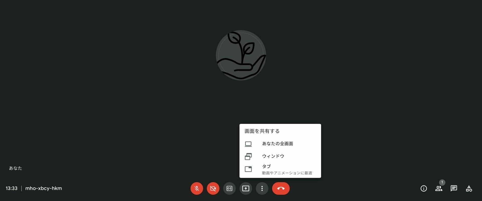 Google Meet:画面共有について