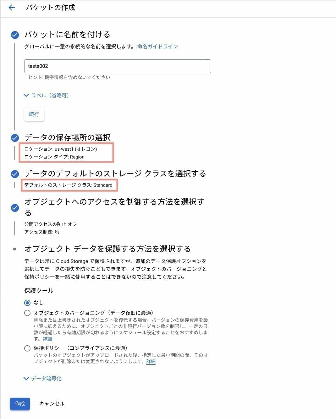 [GCP] Google Cloud Storage バケットの作成