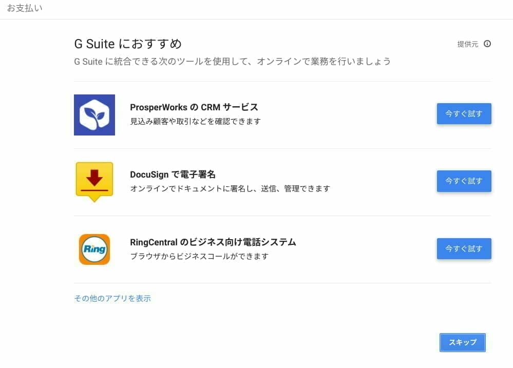 G Suite:G Suite におすすめのアプリ
