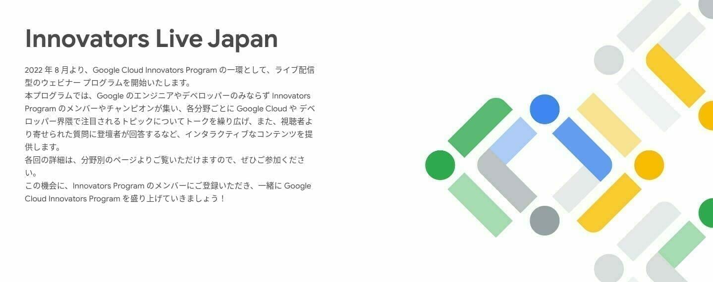 [GCP] Innovators Live Japan