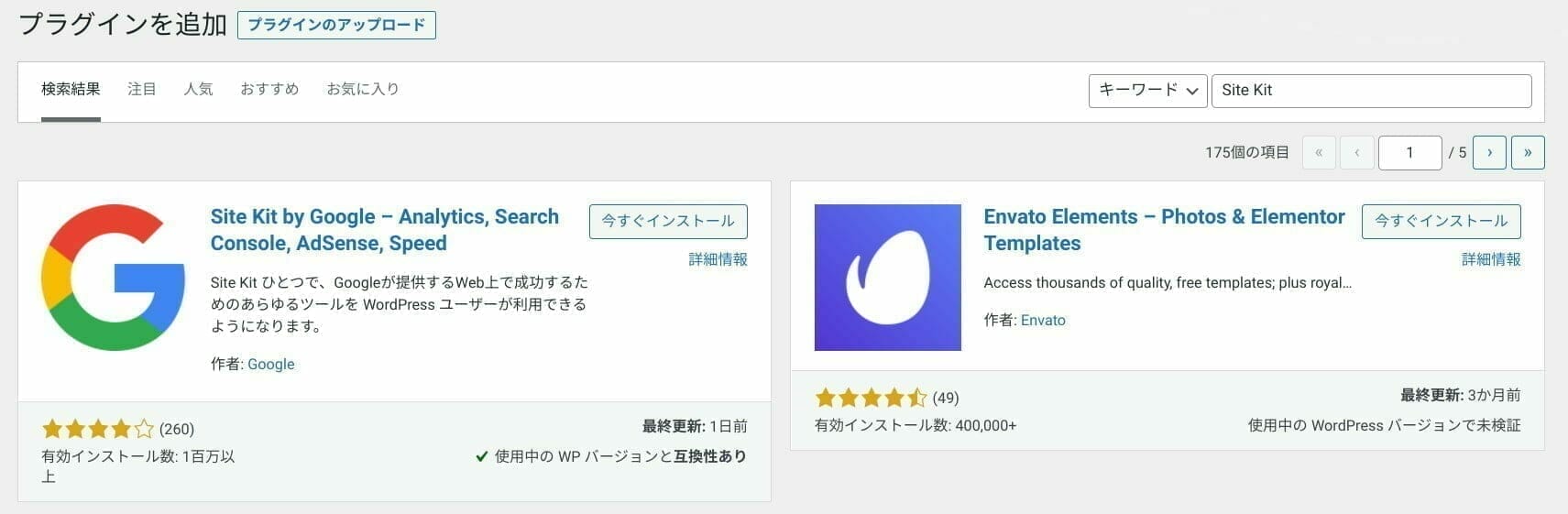 WordPress:Site Kit プラグインをインストール