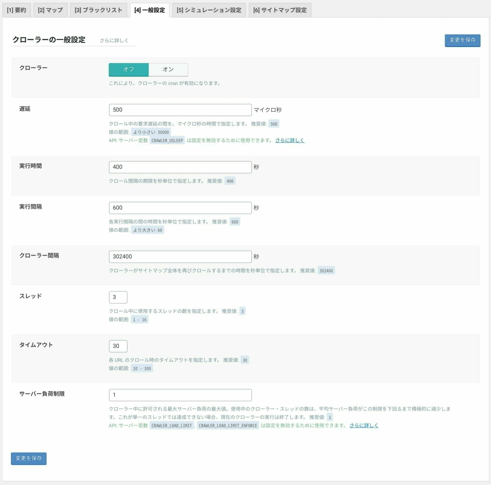 LiteSpeed Cache:クローラー 設定:一般