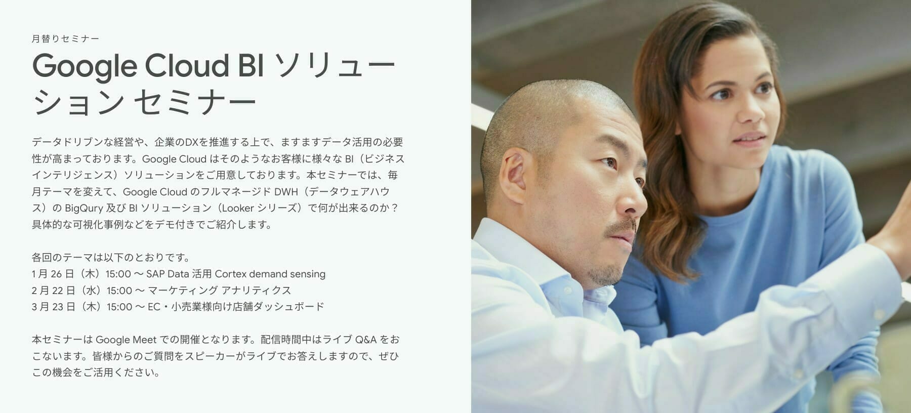 [GCP] Google Cloud BI ソリューション セミナー