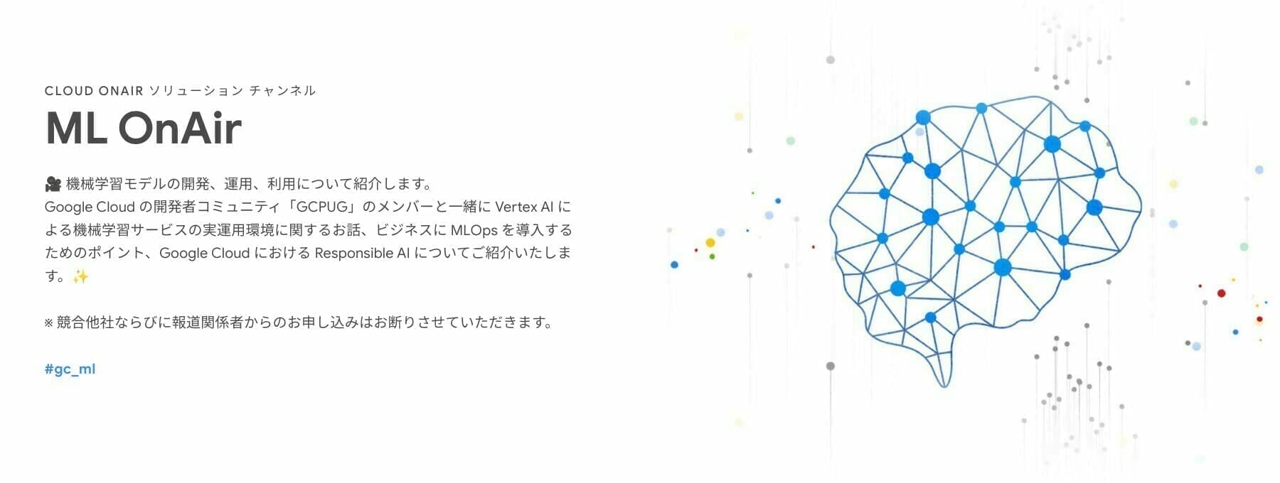 [GCP] Google Cloud ML OnAir