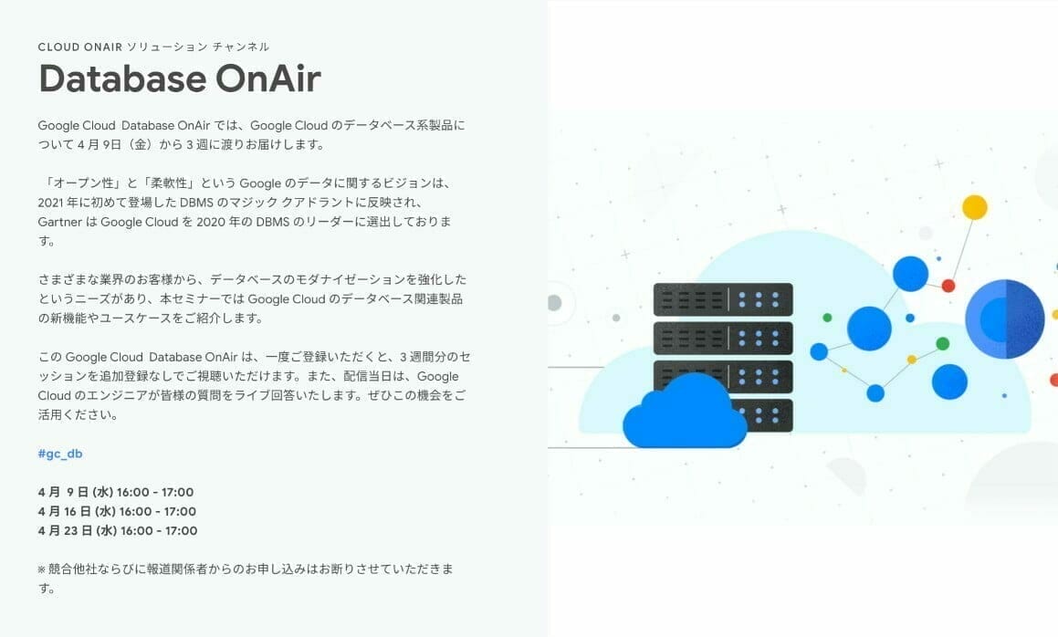 [GCP] Google Cloud Database OnAir