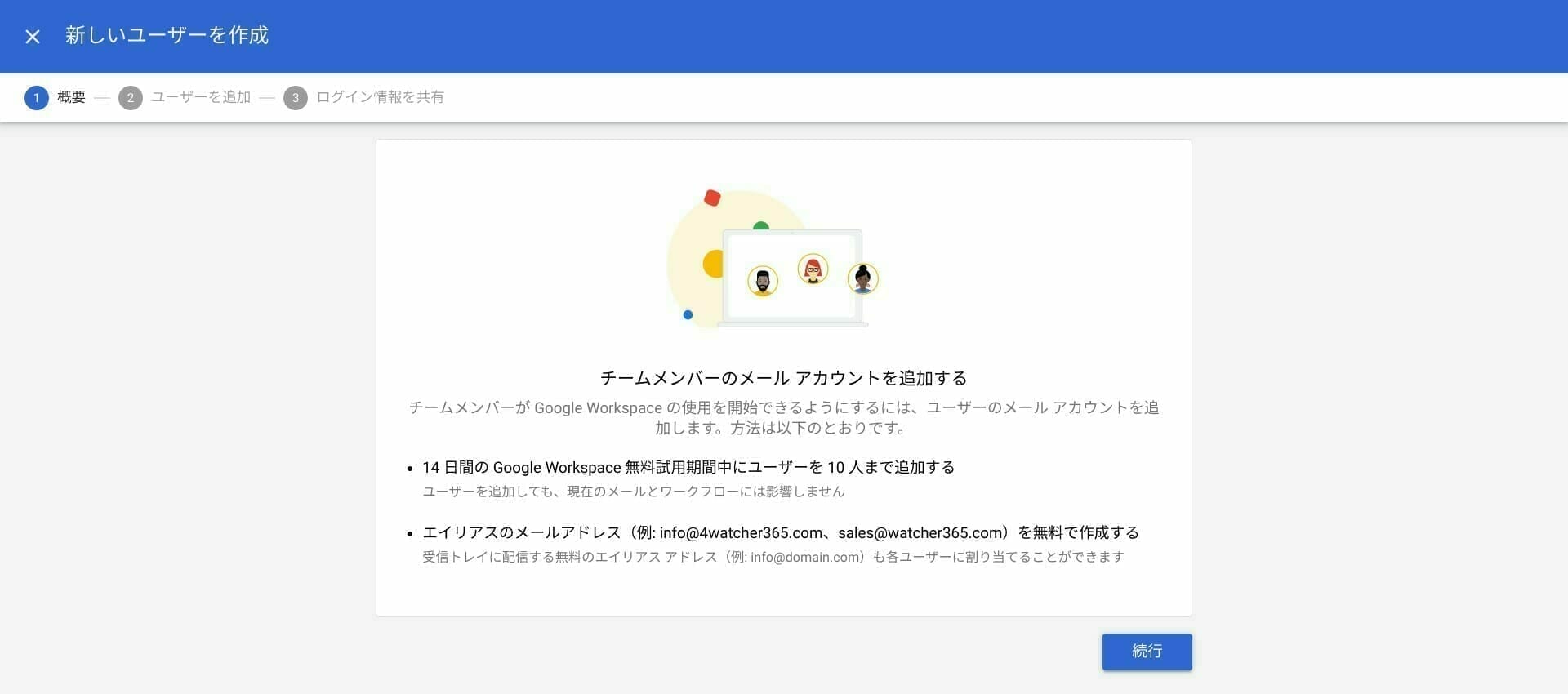 Google Workspace:ユーサーアカウントを初めて作成する