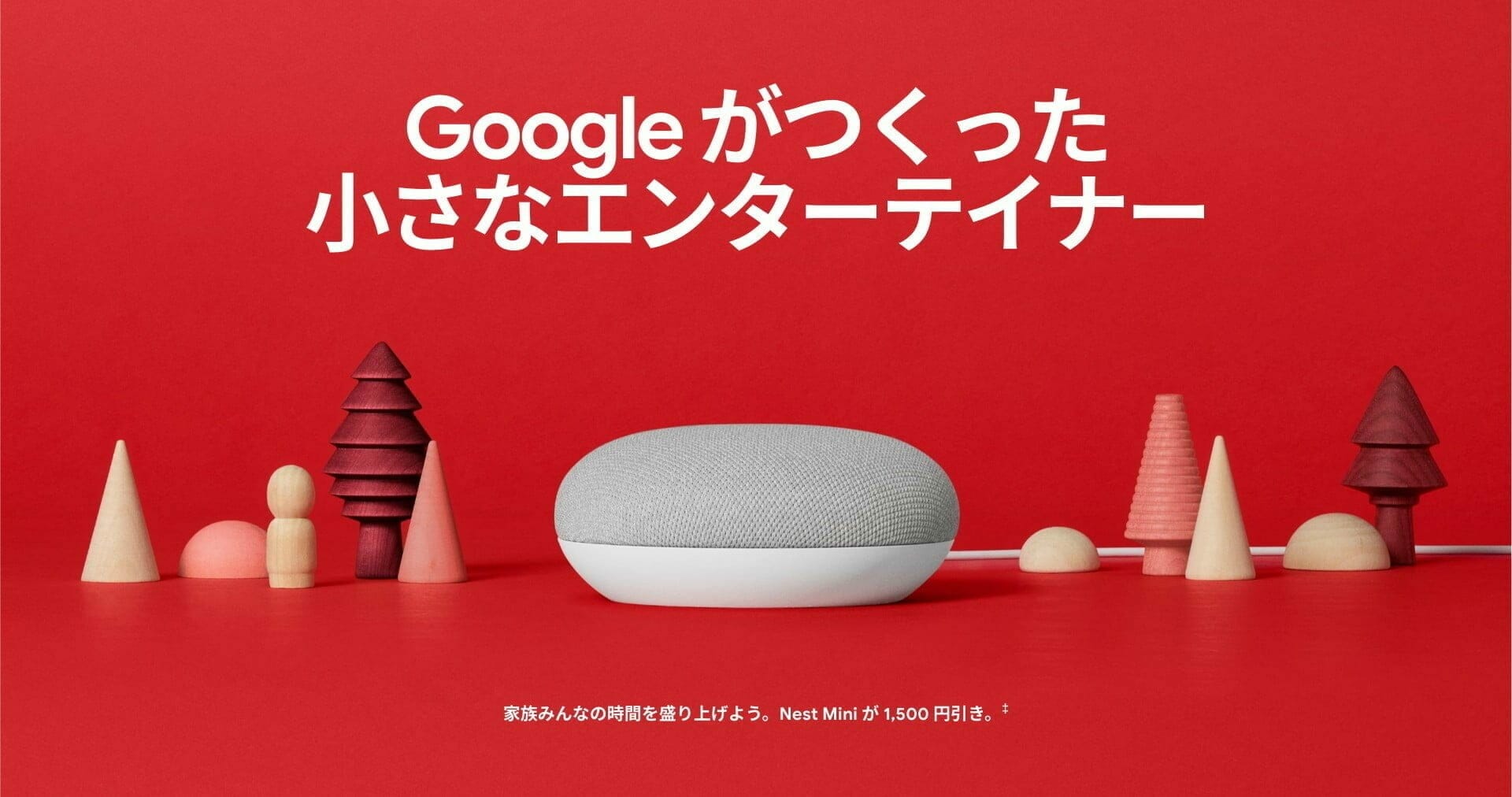 Google ホリデー デザイン：スマートスピーカー「Google Nest Mini」