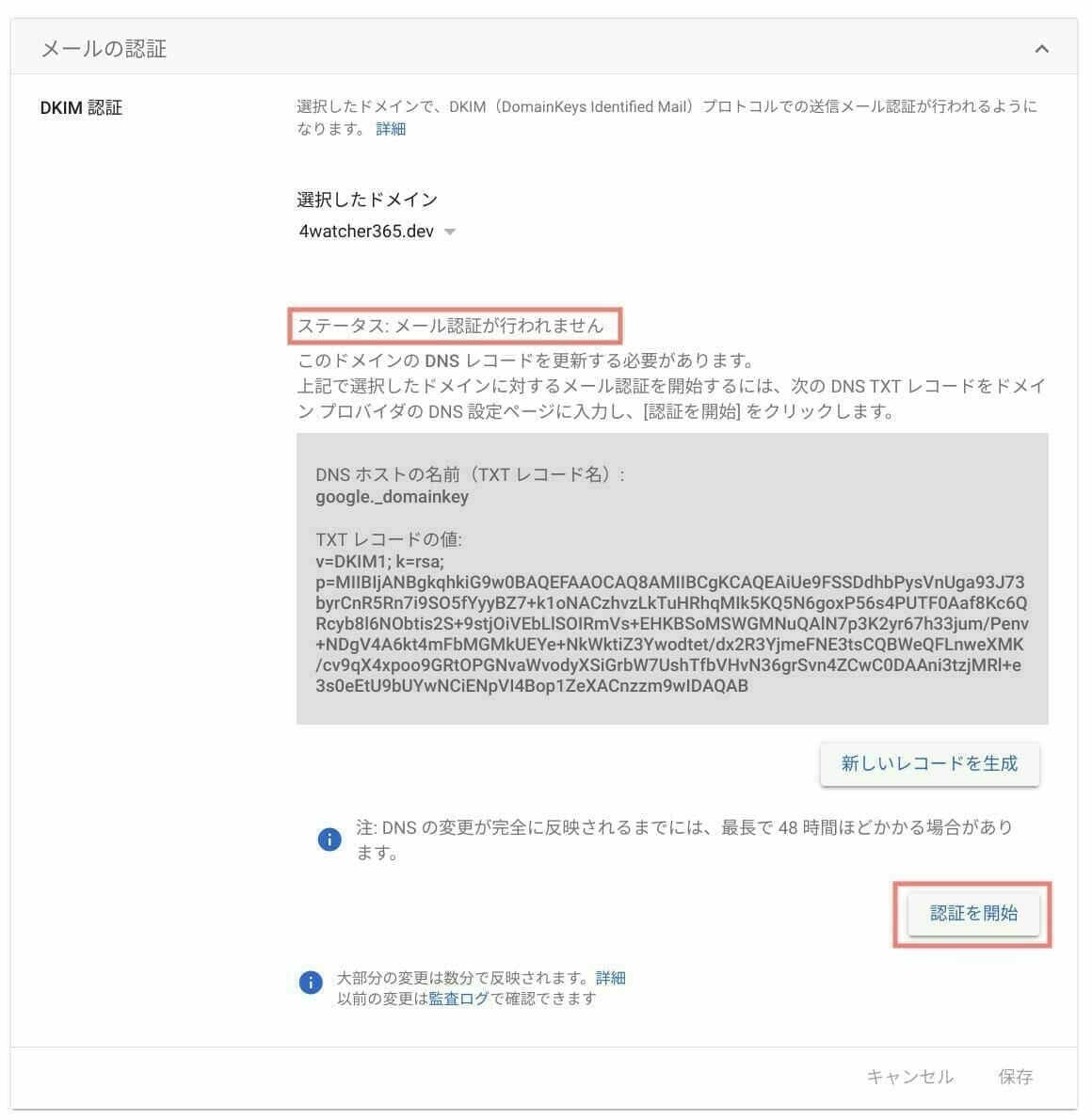 [Google Workspace] DKIM 認証を開始する