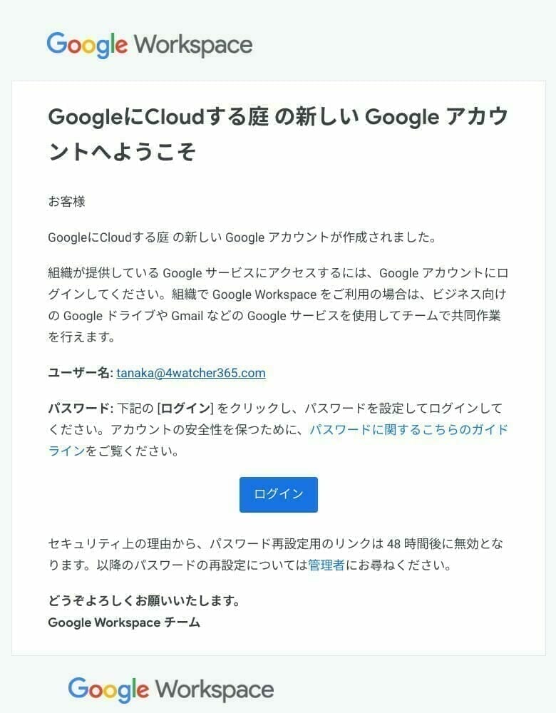 Google Workspace:ユーザーアカウントにログインする