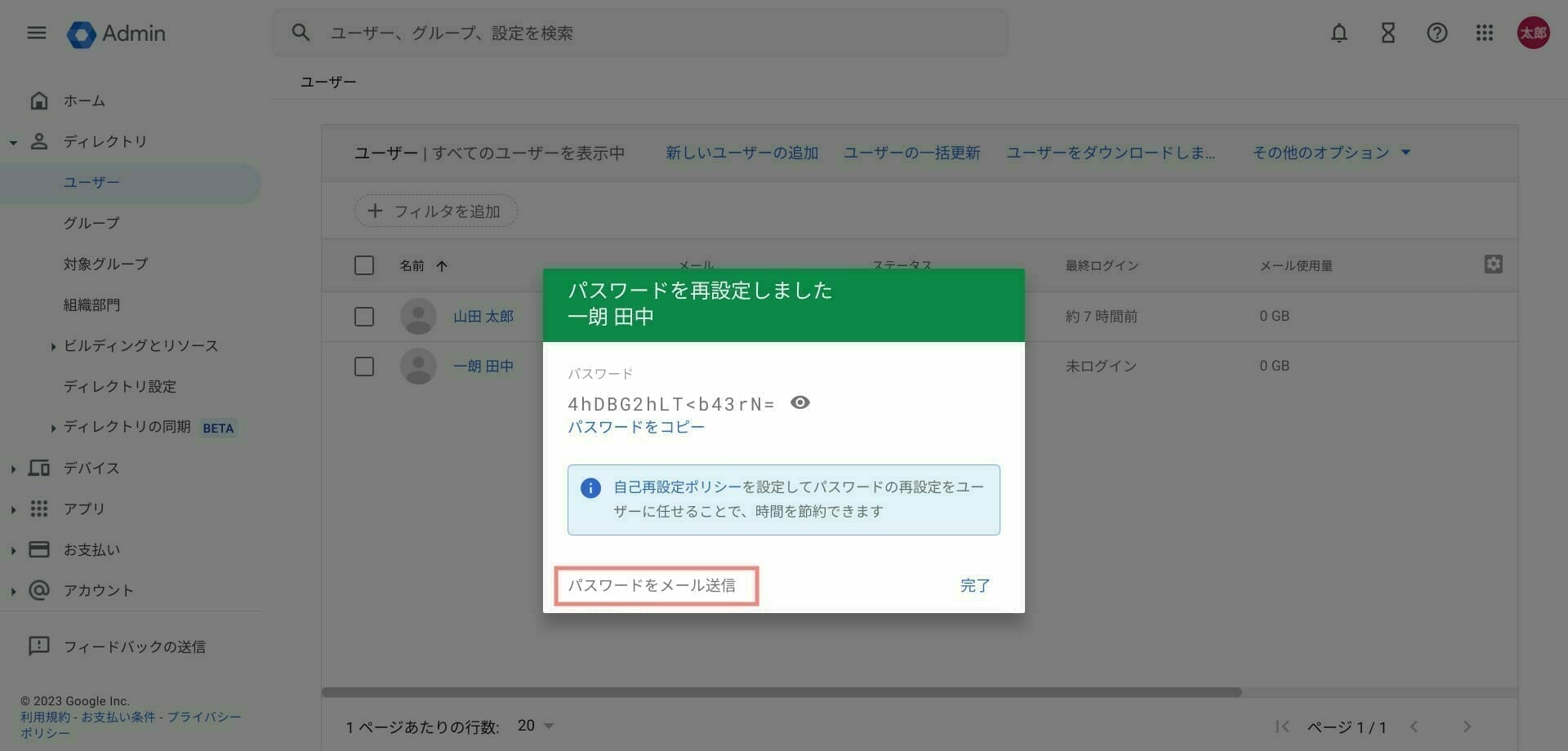 Google Workspace:ユーザー情報をメールで送信する