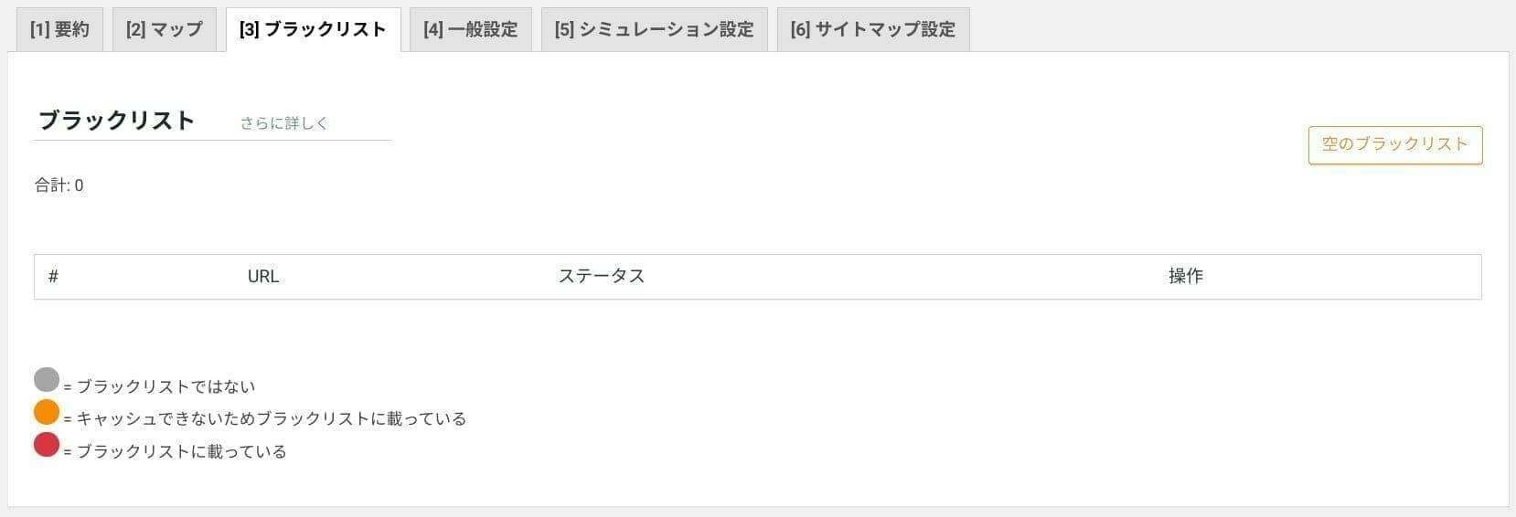 LiteSpeed Cache:クローラー 設定:ブラックリスト