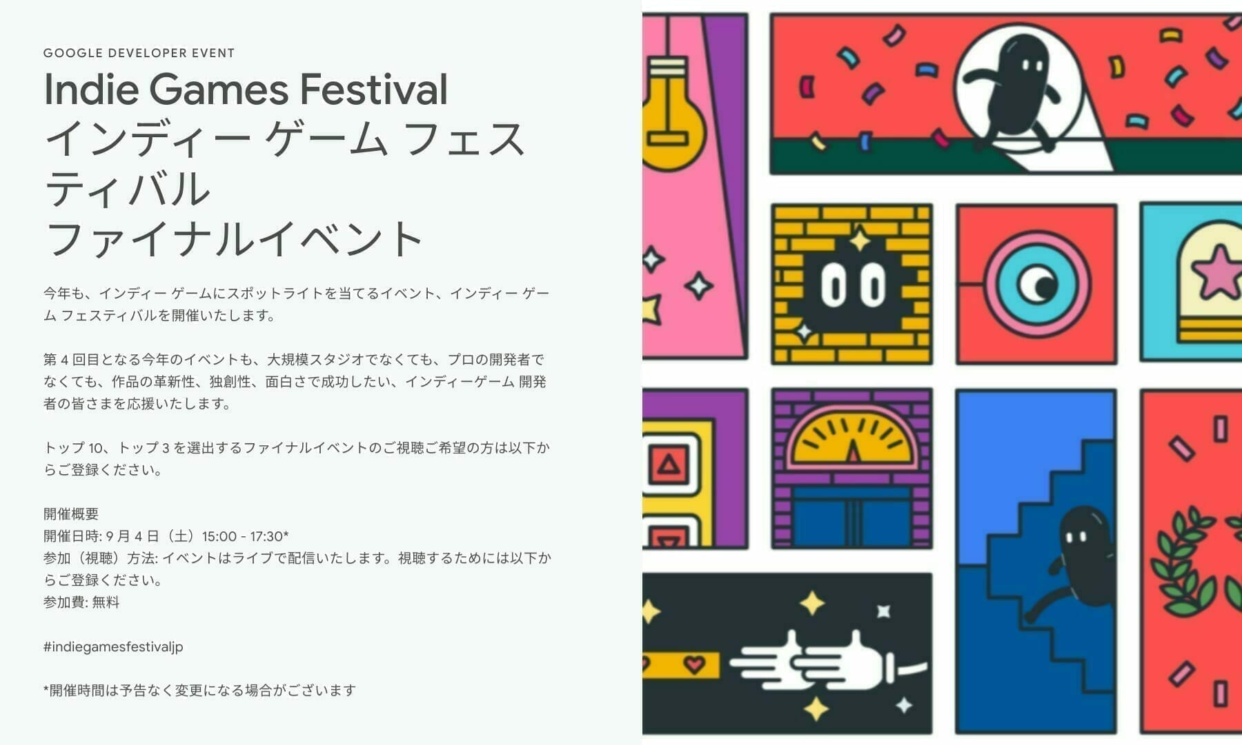 Indie Games Festival インディー ゲーム フェスティバル ファイナルイベント