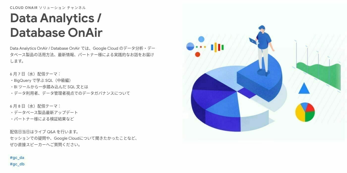 [GCP] Data Analytics / Database OnAir