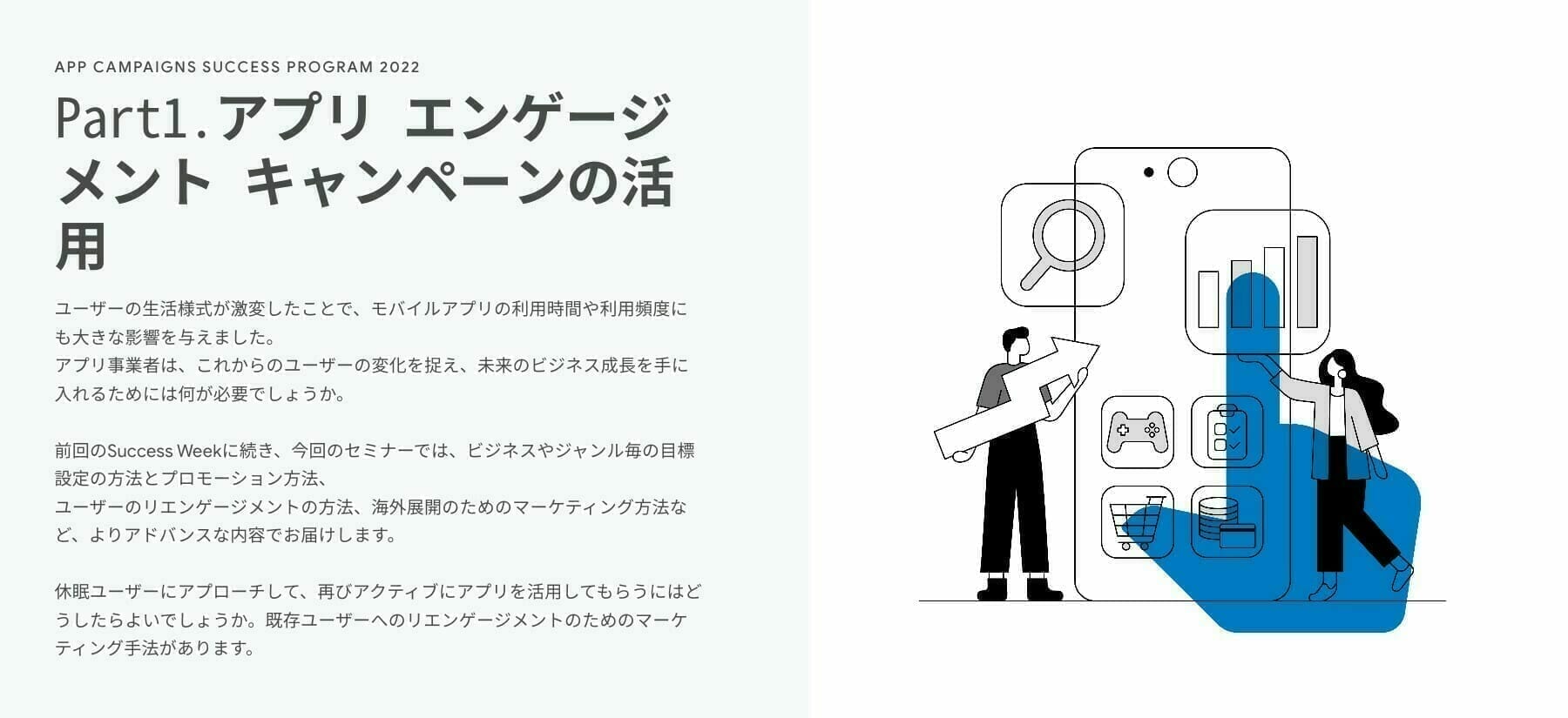 [Google Ads] Part1.アプリ エンゲージメント キャンペーンの活用