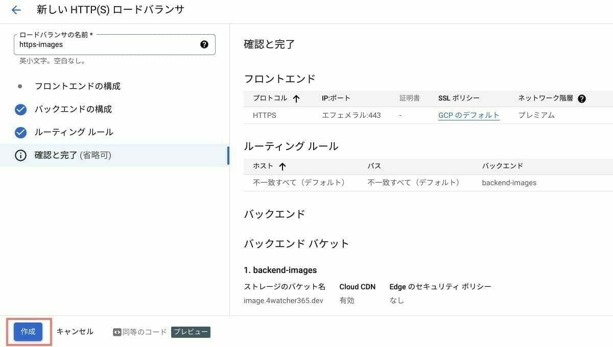 [GCP] Google Cloud ロードバランサの設定を確認する