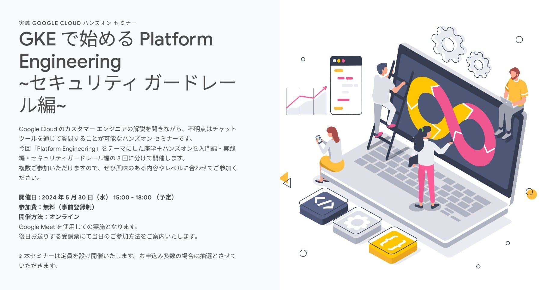 [Google Cloud] GKE で始める Platform Engineering ~セキュリティ ガードレール編~