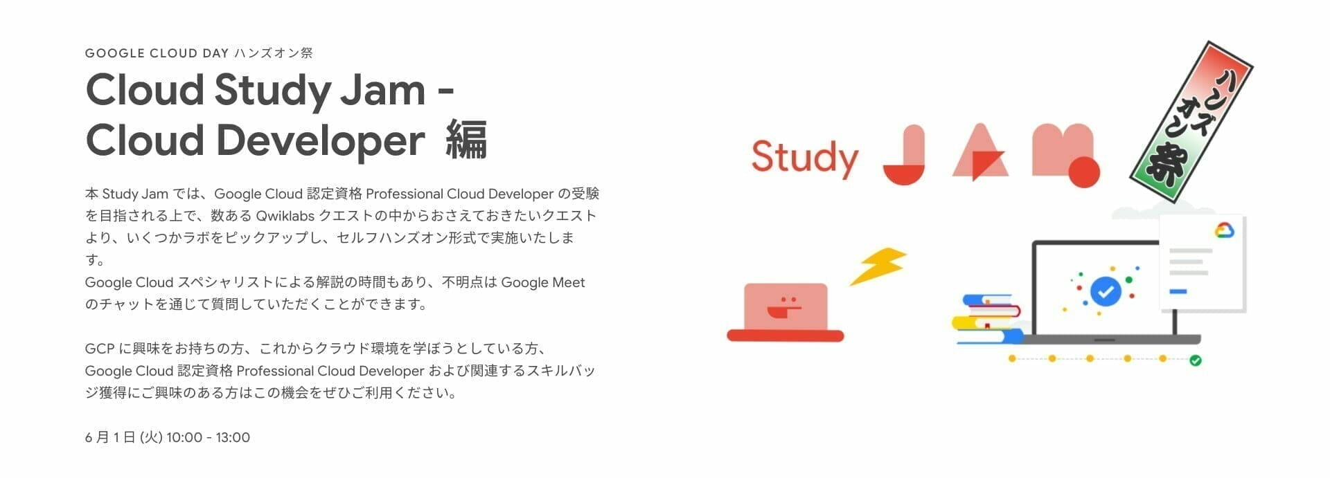 [GCP] Cloud Study Jam - Cloud Developer 編