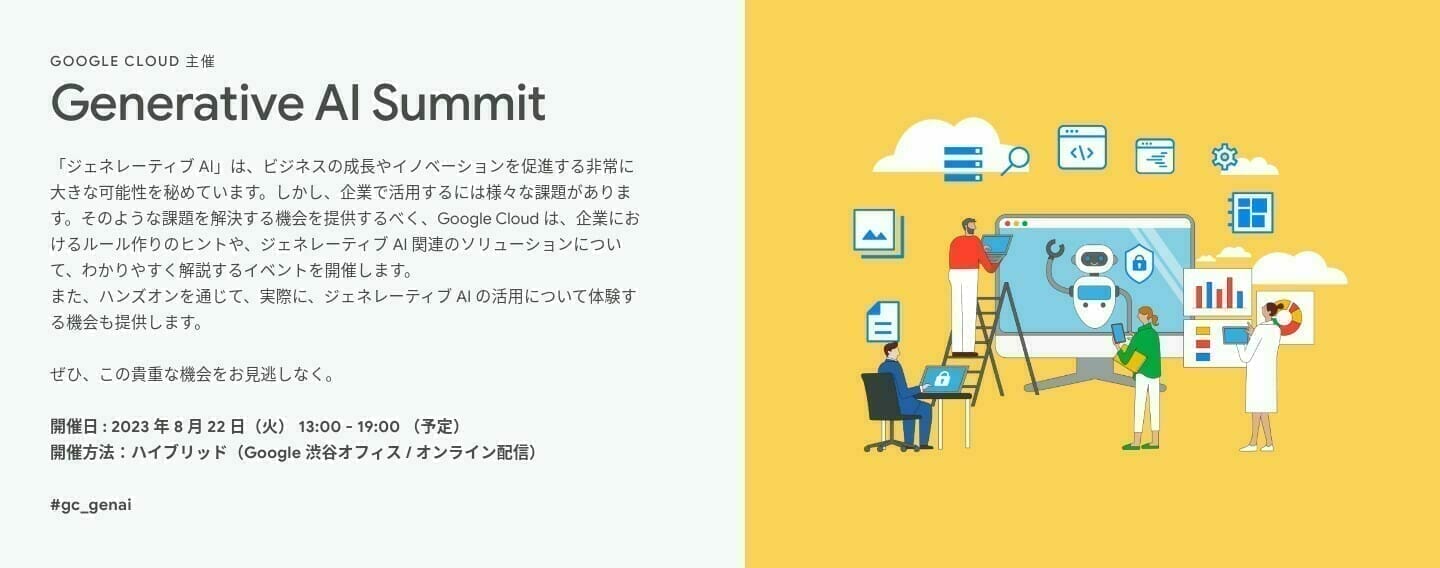 [Google Cloud] Generative AI Summit